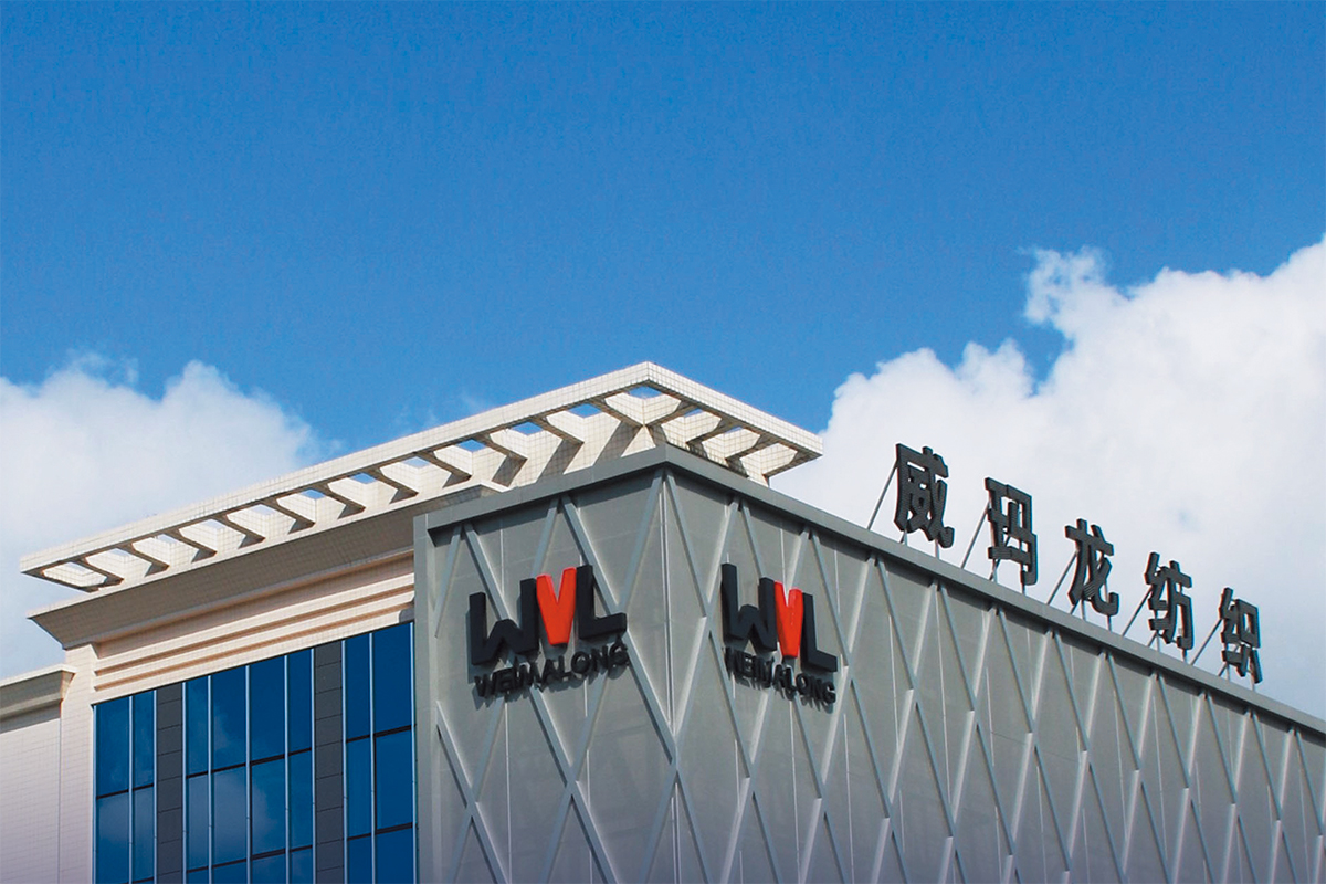佛山市威玛龙纺织实业有限公司