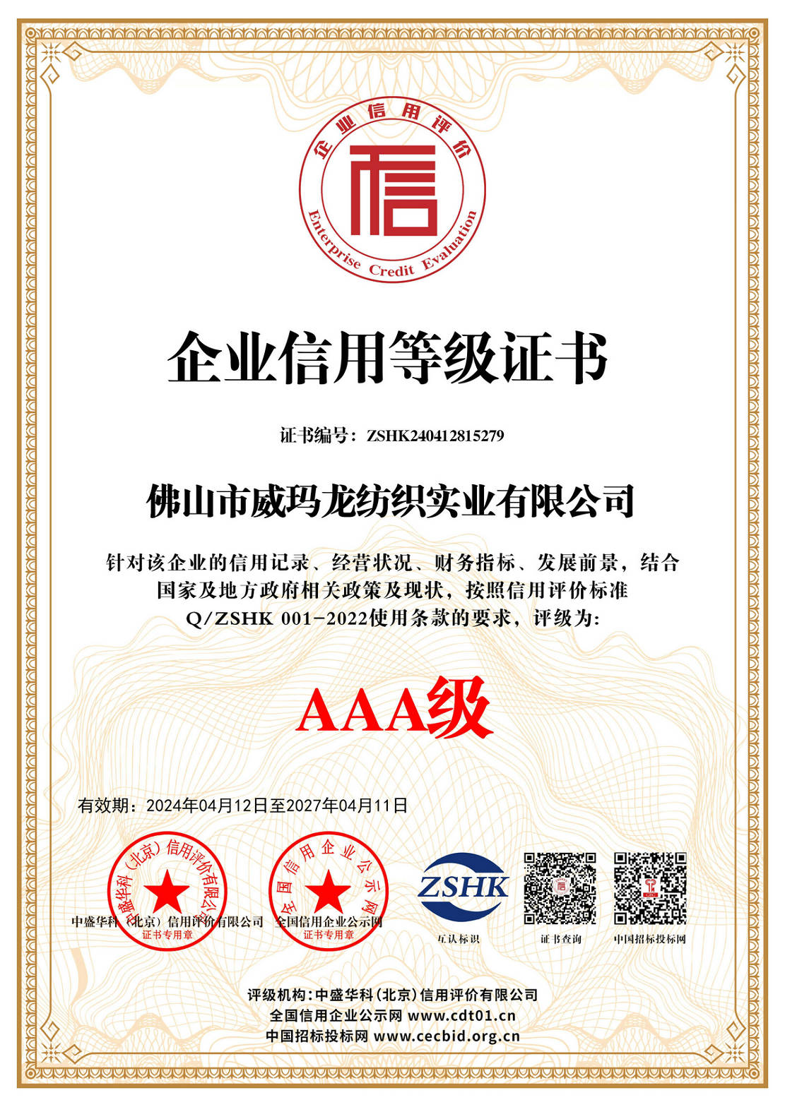 企业信用等级证书