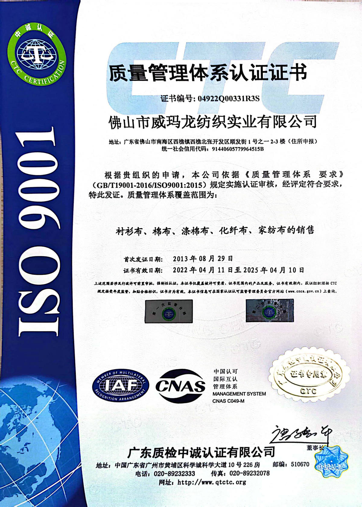 质量管理体系认证证书中文版