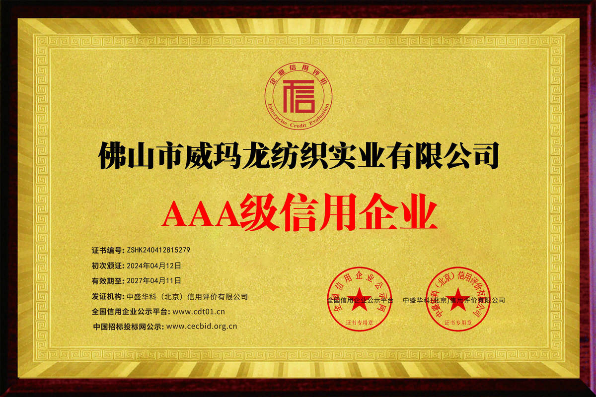 企业信用等级牌匾